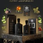عطر أبوصلو أفينتوس (Absolu Aventus) من علامة كريد (CREED)
