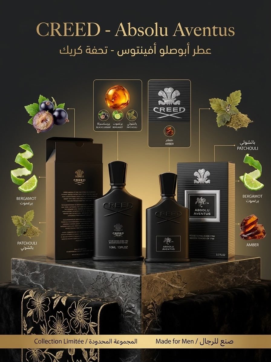0f9e3364-d72c-44bc-84cc-a188e1b1c0e6 عطر أبوصلو أفينتوس (Absolu Aventus) من علامة كريد (CREED) - الصورة 1