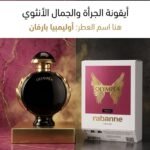 عطر أوليمبيا بارفام (Olympéa Parfum) من رابان (Rabanne):