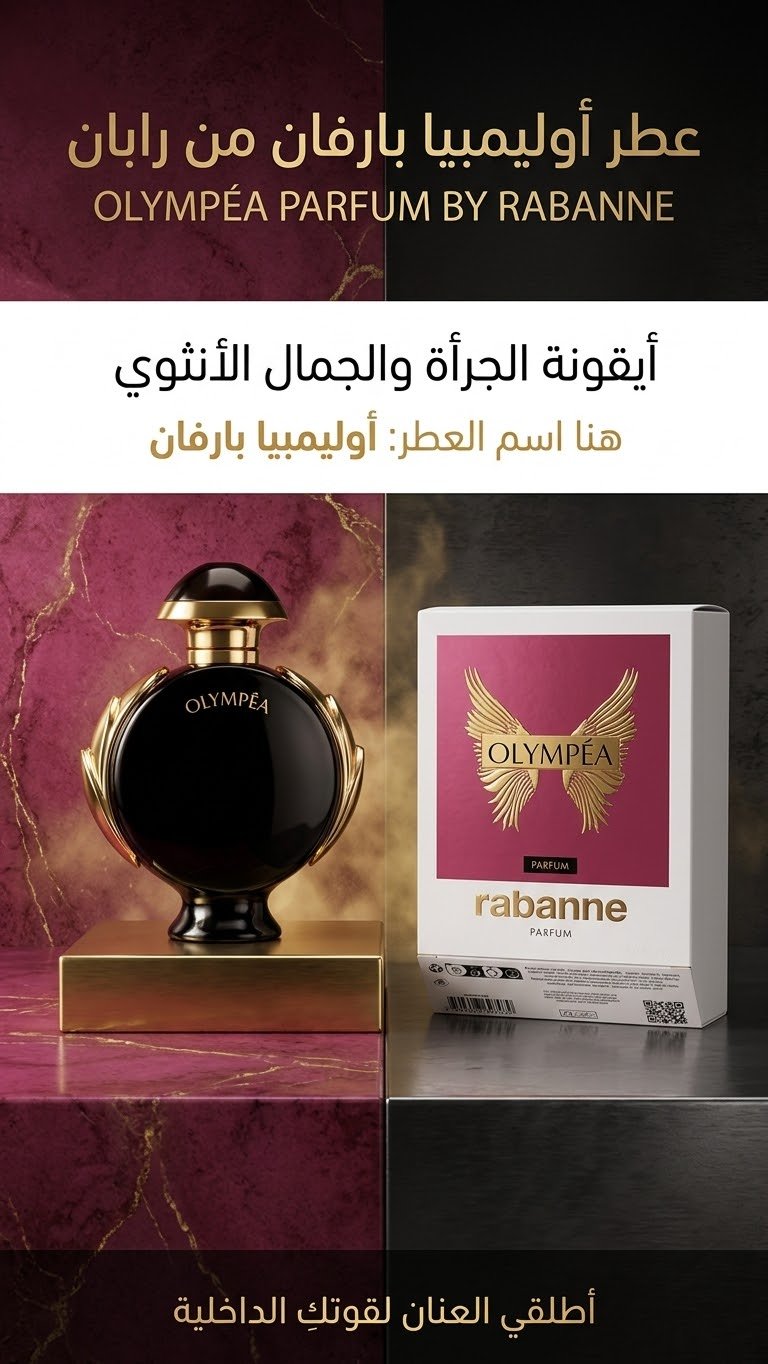 IMG_8421 عطر أوليمبيا بارفام (Olympéa Parfum) من رابان (Rabanne): - الصورة 1
