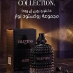 فالنتينو أومو بورن إن روما روكستود نوار (Valentino Uomo Born in Roma Rockstud Noir).