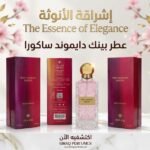 بينك دايموند ساكورا (Pink Diamond Sakura) من ماركة إبراق (IBRAQ).